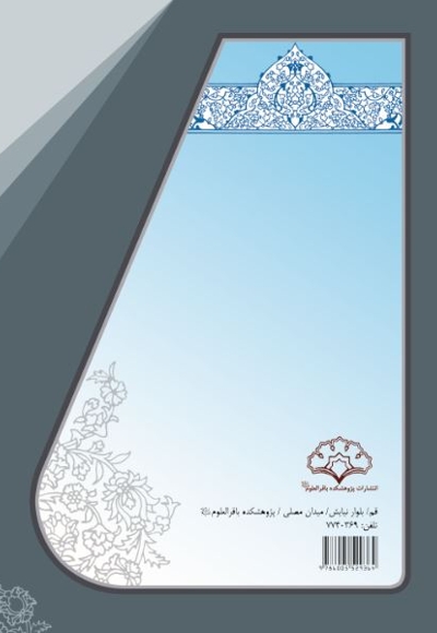 مجموعه مقالات توسعه فرهنگ دینی (دو جلدی)